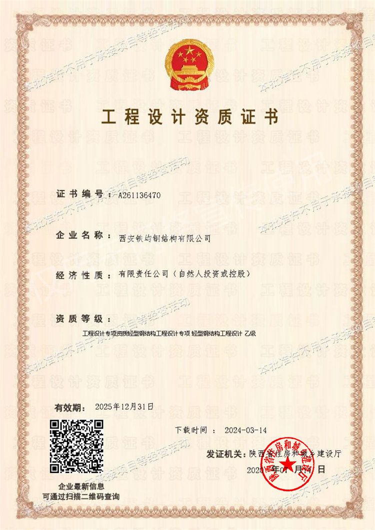 工程設(shè)計(jì)資質(zhì)證書